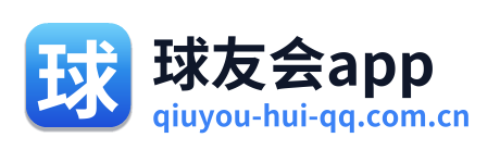 球友会app